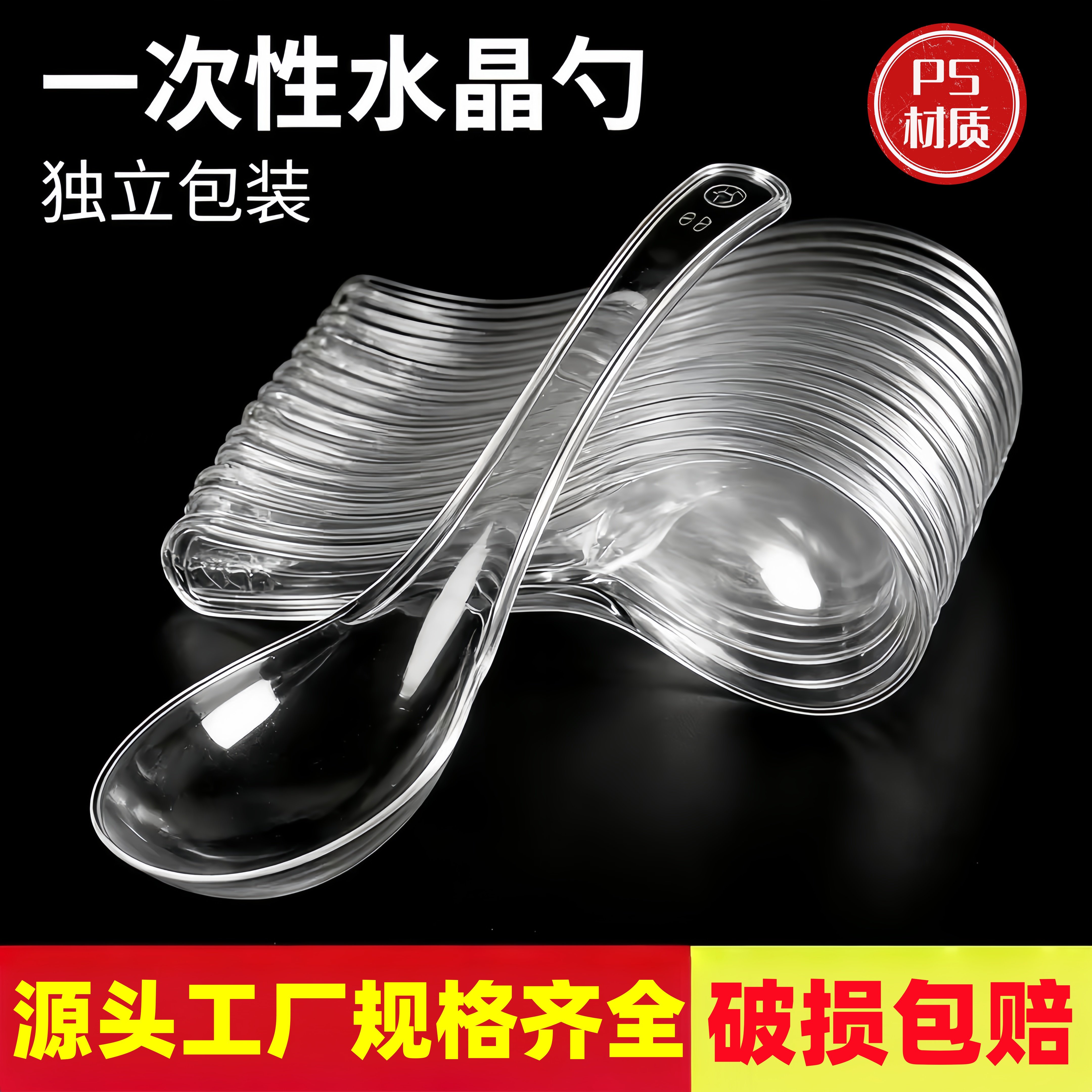 一次性水晶汤勺单独包装食品级塑料加厚商用外卖甜品勺一次性勺子