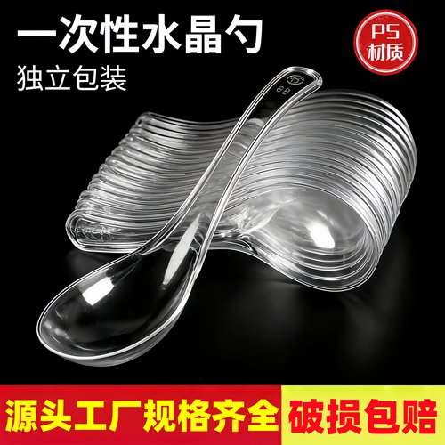 一次性塑料勺子单独包装水晶勺