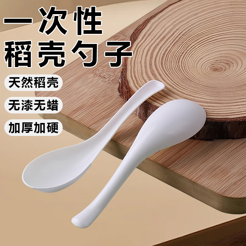 一次性稻壳勺子食品级餐具汤勺餐勺外卖打包环保可降解甜品勺