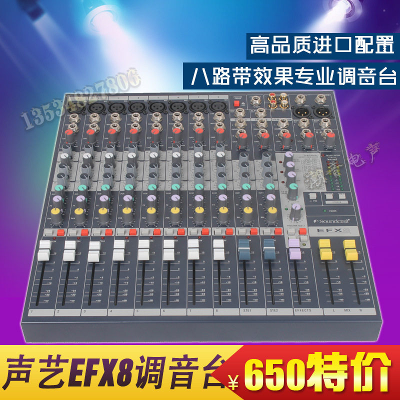 soundcraf 声艺efx8调音台 录音/舞台演出专业8路调音台带进口件