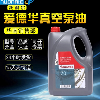 爱德华真空泵油70现货批发德国原装爱德华ul20耐高温19号真空泵油