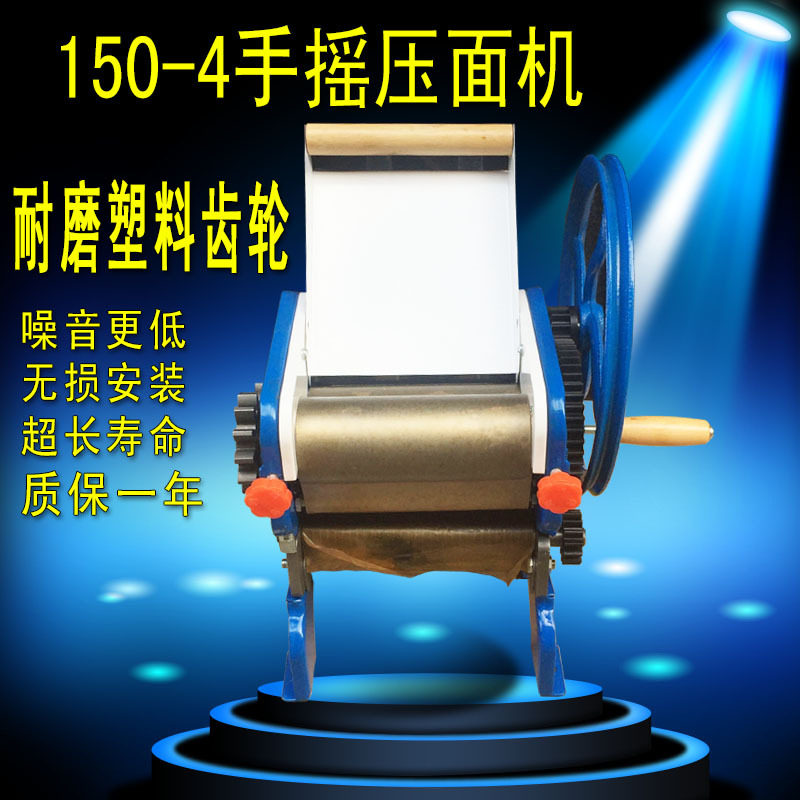 海鸥手摇压面机面条机150-4商用家用轧面机制面机擀面机加厚