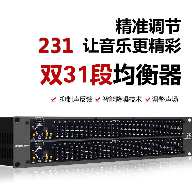 cgx231双31段专业均衡器家用ktv舞台演出酒吧工程调音均行器