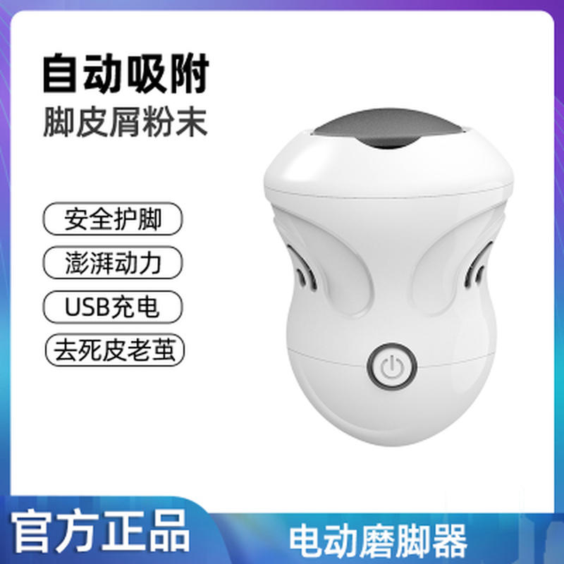 电动修脚器去死皮磨脚后跟神器自动磨甲搓脚底老茧充电式修足机器