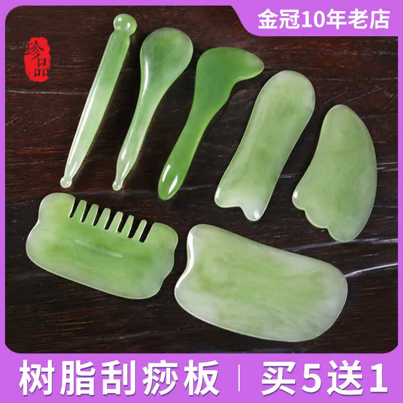 括沙板刮痧板套装全套家用刮眼睛美容拨筋棒一套面部脸部淋巴身体