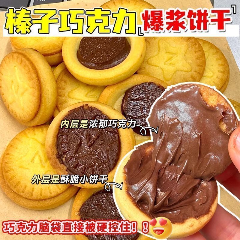 榛子巧克力夹心饼干浓厚醇香甜独立包装高档流心曲奇饼干休闲零食