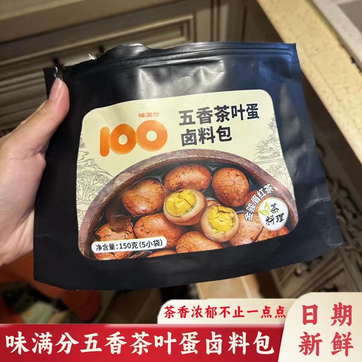 味满分五香煮茶叶蛋调料包家用商用卤料包卤蛋卤鸡蛋茶蛋150g