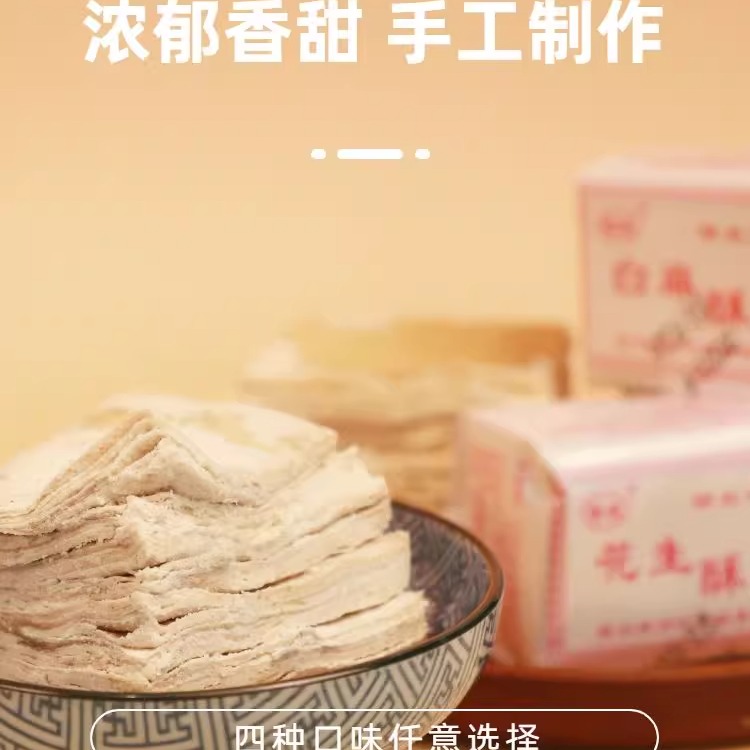 手工酥糖浓郁香甜四种口味任选传统糕点零食