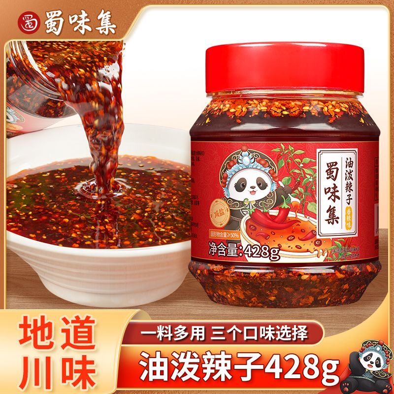 蜀味集油泼辣子四川特产辣椒大容量428g一料多用蘸料