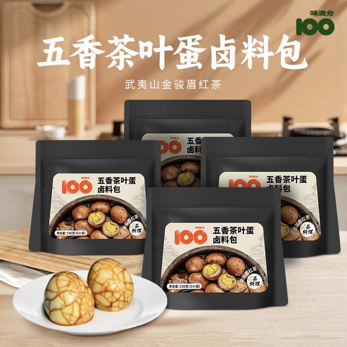 五香茶叶蛋卤料包150g袋装