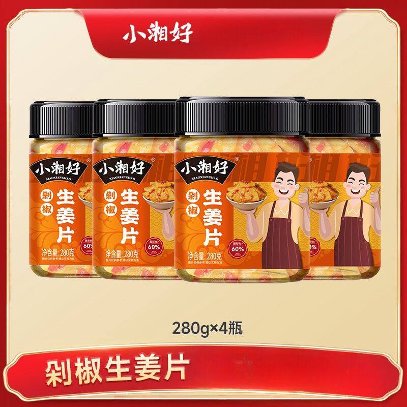 小湘好剁椒生姜湖南特产即食酸辣农家饭菜酸辣嫩姜芽下饭小菜腌制