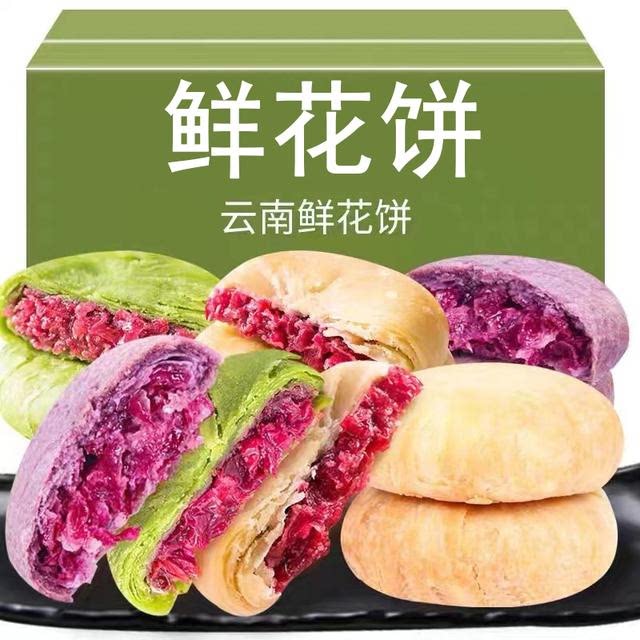 相中麦云南经典玫瑰鲜花饼整箱营养早餐玫瑰花晚上充饥食品