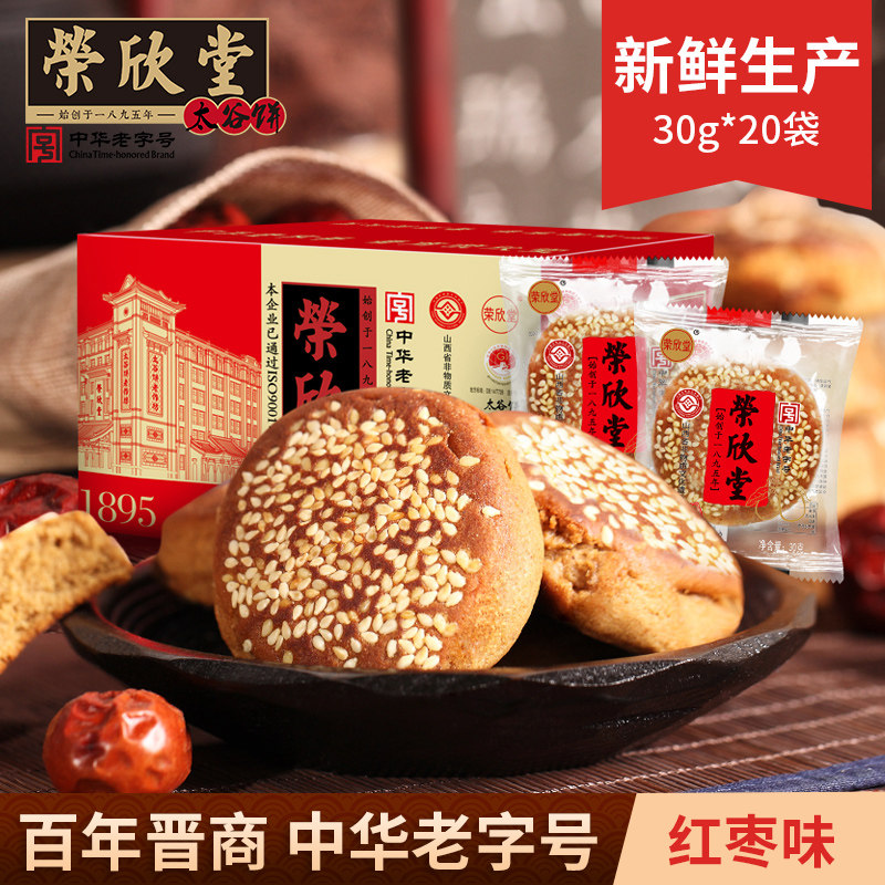【到手20个】荣欣堂红枣味太谷饼600g