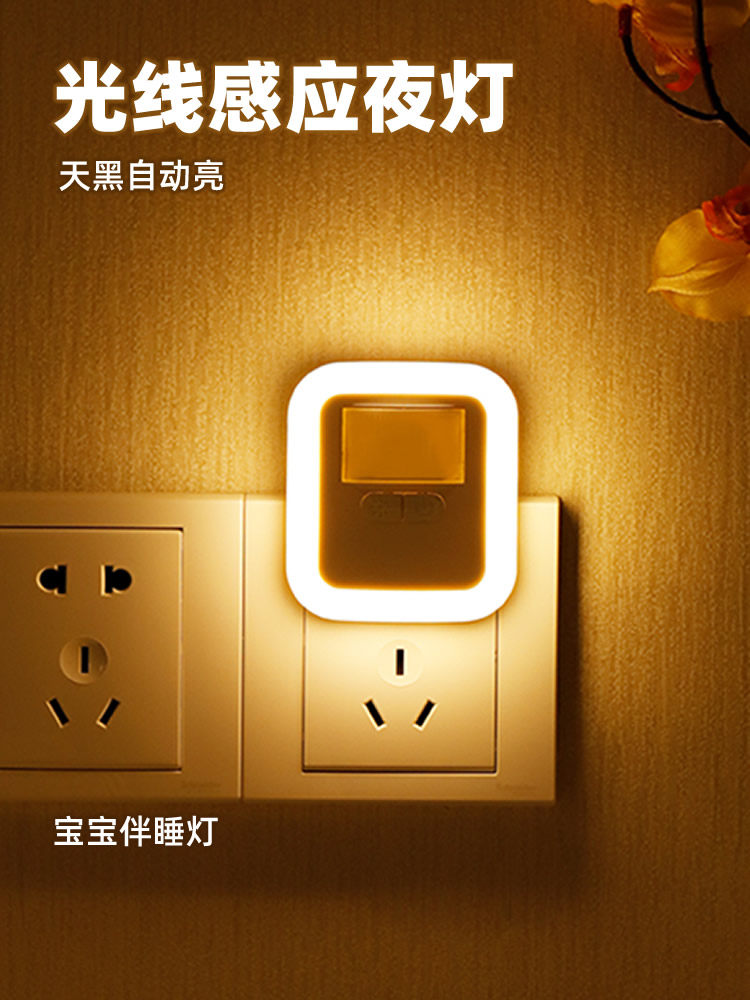 电光小夜灯感应夜光灯