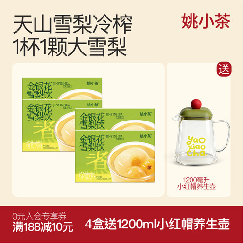 冷泡凉茶金银花饮，4盒送杯！