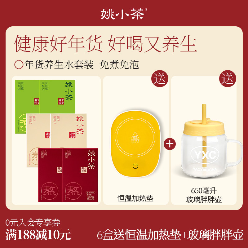 【年货4盒送养生炉】姚小茶金银花雪梨黄芪苹果乌梅山楂植物饮料,咖啡/麦片/冲饮,果味/风味/果汁饮料,淘宝优惠券,粉丝福利购,淘宝优惠卷