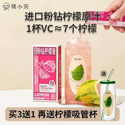 姚小茶粉钻柠檬液买3送1