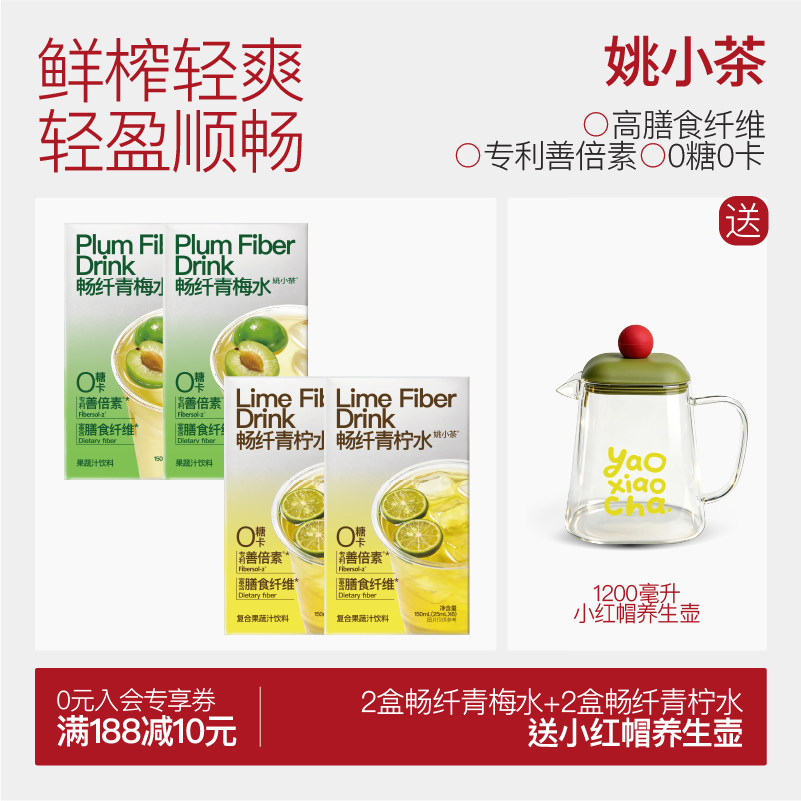 【微甜轻体】姚小茶畅纤青梅水青柠汁浓缩果汁柠檬汁果茶冲泡饮品