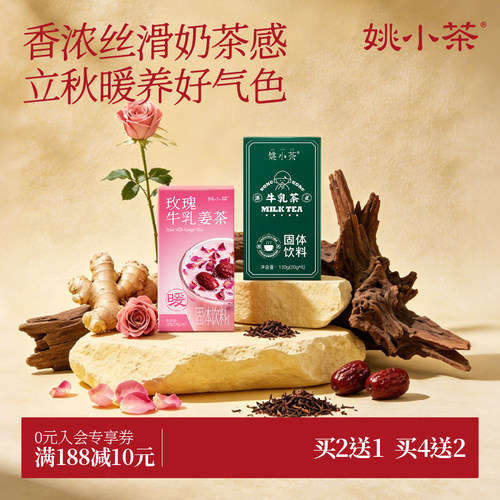 姚小茶港式奶茶线下店同口味