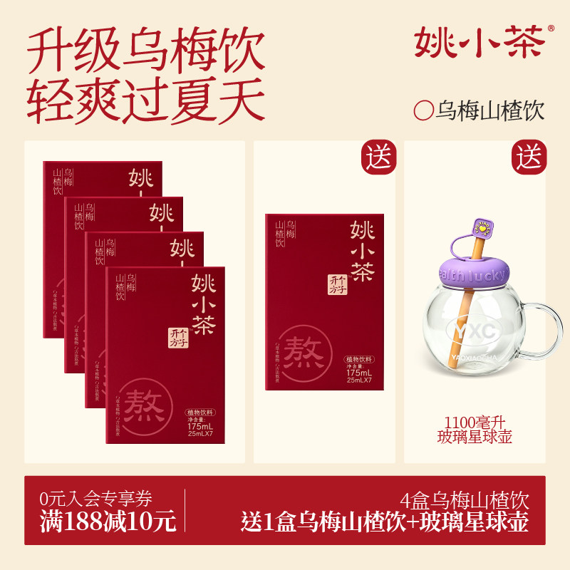 【减负轻盈水】姚小茶乌梅山楂饮冷泡免煮免熬酸梅汤乌梅汤植物饮