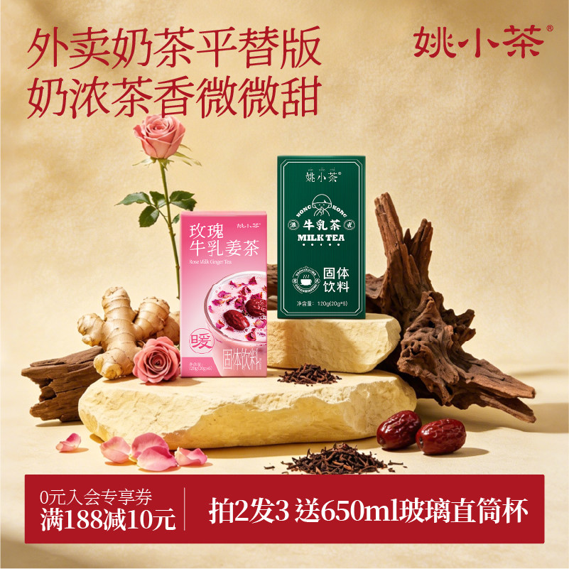 姚小茶港式奶茶线下店同口味
