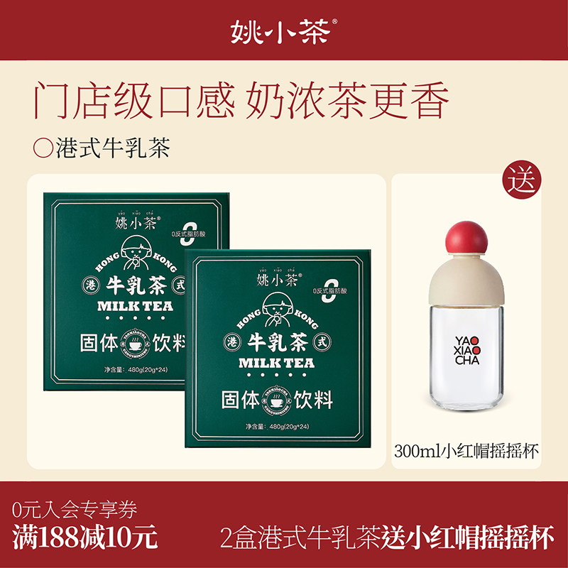 【奶茶店平替】姚小茶港式奶茶24杯/盒冲饮牛乳茶丝袜奶茶阿萨姆
