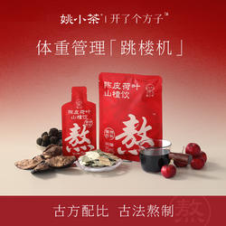 【U先】姚小茶乌梅山楂饮 夏日冷泡乌梅汤冲饮养生植物饮料酸梅汤