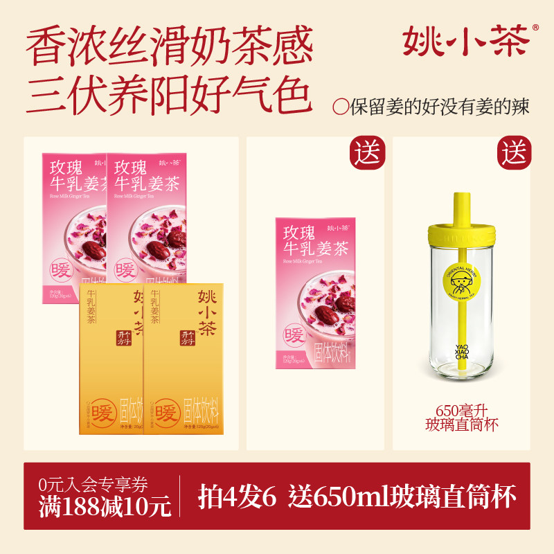 【三伏必备】姚小茶玫瑰牛乳姜茶姜奶茶冲饮小黄姜粉姨妈红糖姜茶