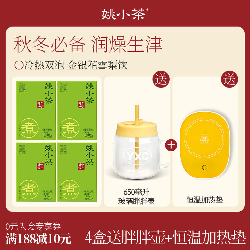 【年货送养生炉+壶】姚小茶金银花雪梨黄芪苹果乌梅山楂植物饮料,咖啡/麦片/冲饮,果味/风味/果汁饮料,淘宝优惠券,粉丝福利购,淘宝优惠卷