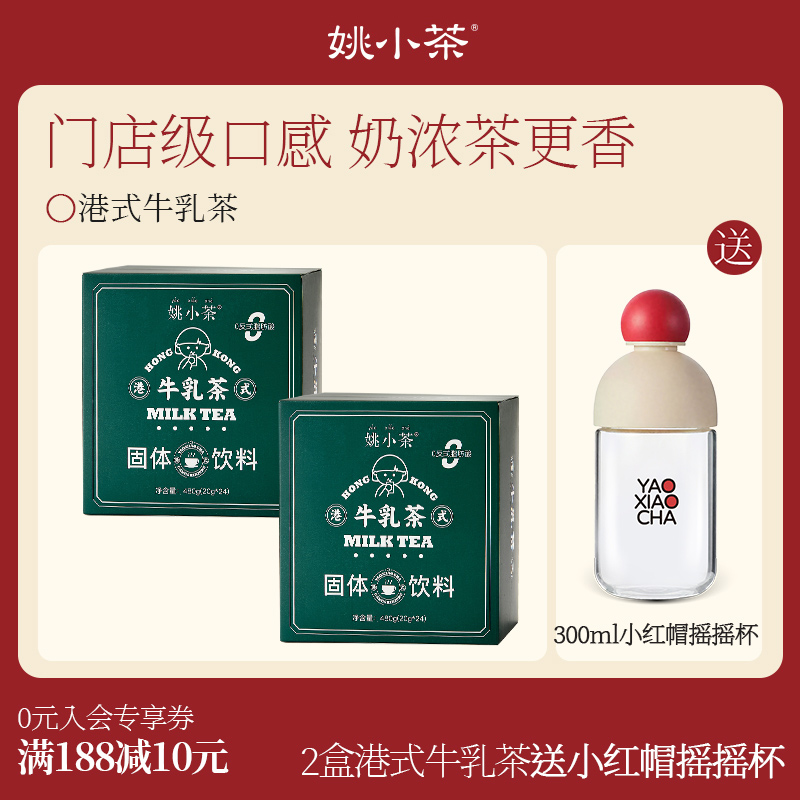 港式奶茶牛乳茶姚小茶