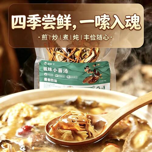 野生菌汤包无添加孕婴可煲炖