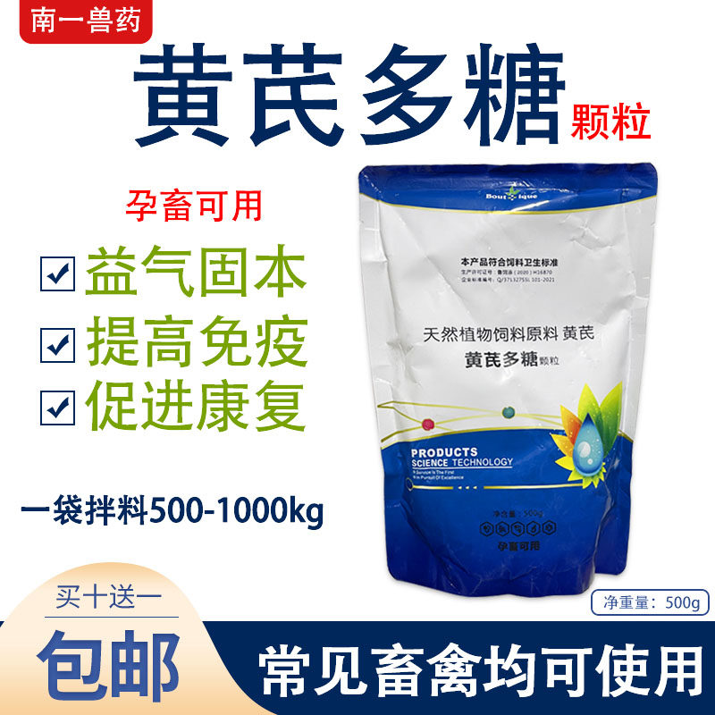 提高免疫力黄芪多糖饲料添加剂