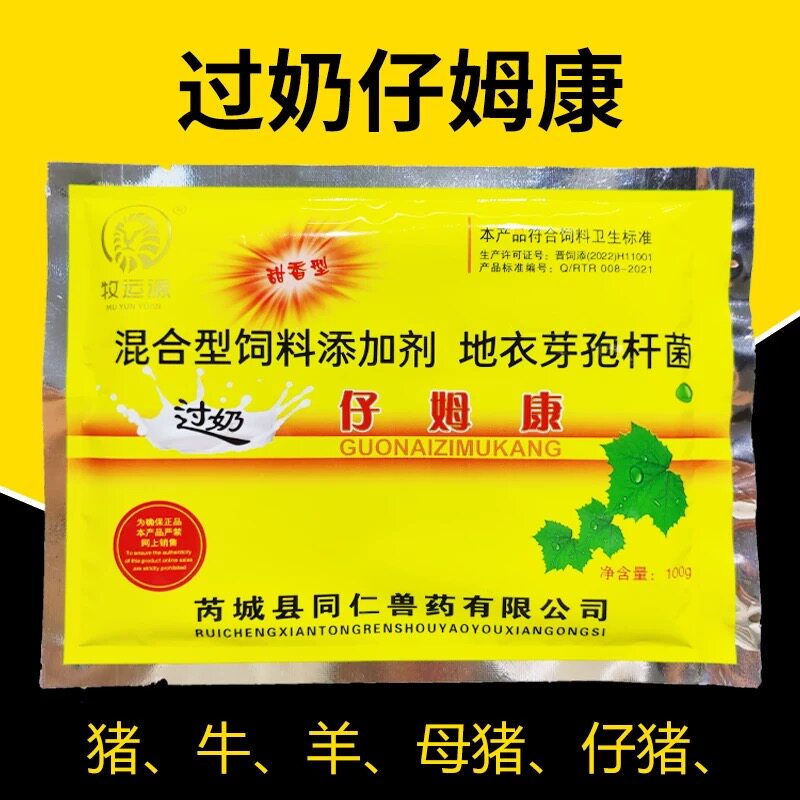 母猪过奶仔母康兽用母仔安猪用母子仔猪泻母猪过奶灵散香甜型