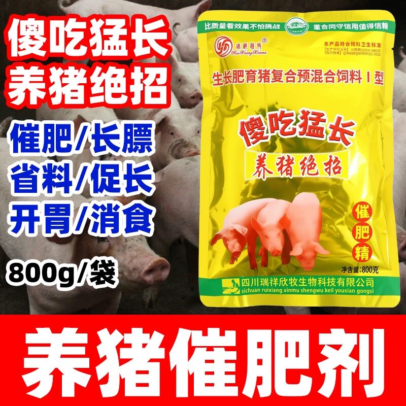 920养猪绝招傻吃猛涨九二0猛饲料添加剂
