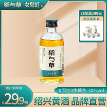 稻与草D1本色黄酒228ml无添加焦糖色绍兴加饭酒10度糯米酒半干型