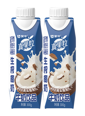 【U先cp派】蒙牛真果粒牛奶饮品生榨椰奶300g*2盒