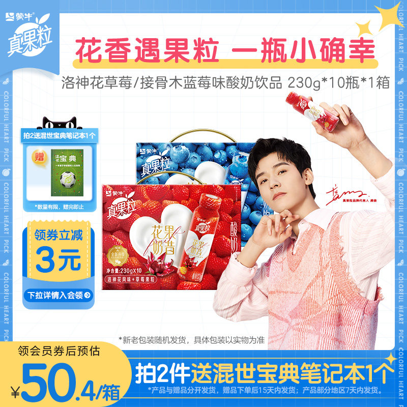 【店播】真果粒花果奶昔蓝莓/洛神花草莓酸奶饮品*1箱5月产