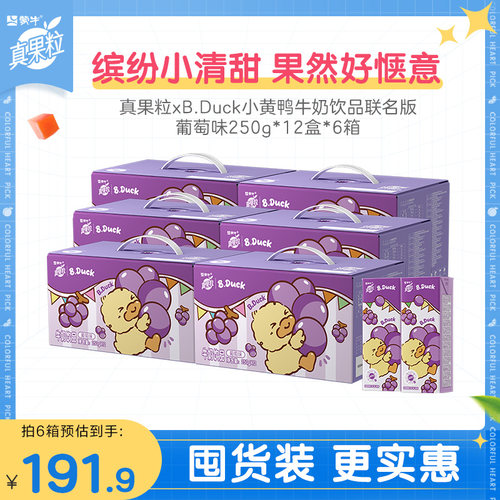 【囤货装】真果粒葡萄味牛奶饮品250g*10盒*6箱