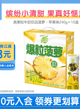 【热卖】真果粒xB.Duck小黄鸭菠萝苹果味牛奶饮品240g*10包*1箱