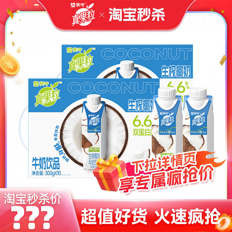 真果粒生榨椰奶300g*10瓶*2箱