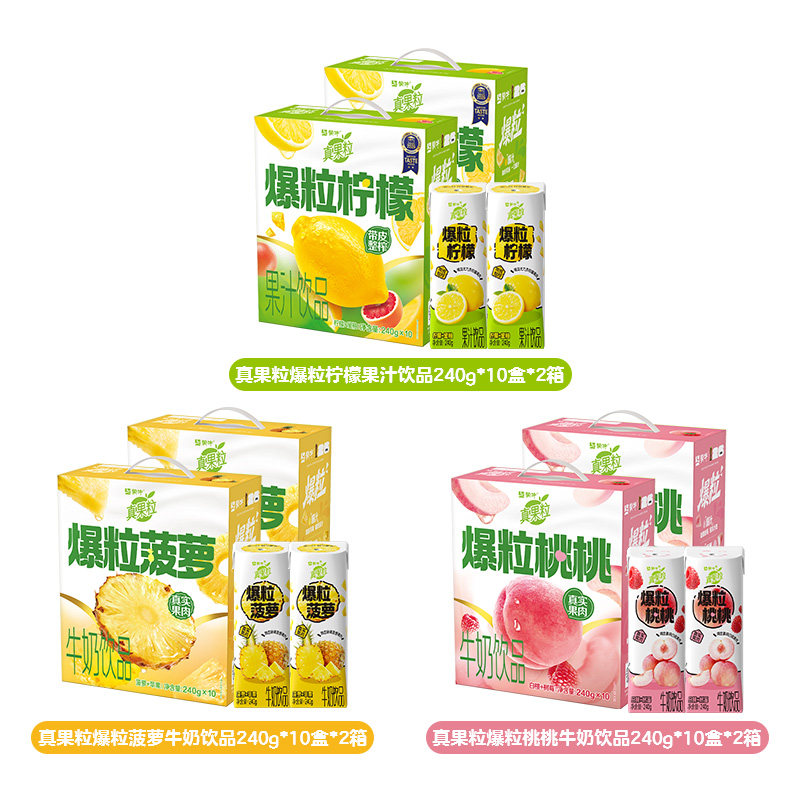 【百补】真果粒爆粒柠檬/桃桃/菠萝*2箱3月产