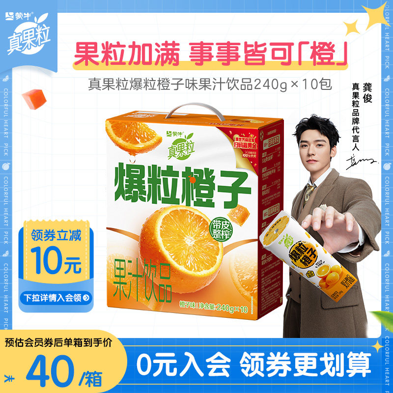 【店播】真果粒爆粒橙子味果汁饮品240g×10包