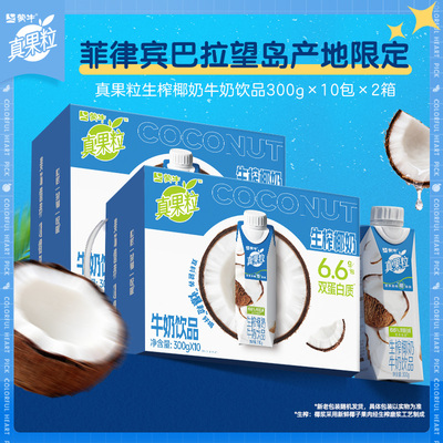 【日常达播新】蒙牛真果粒生榨椰奶300g*10盒*2箱