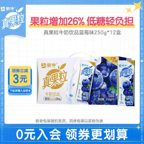 真果粒蓝莓牛奶饮品250g*12盒