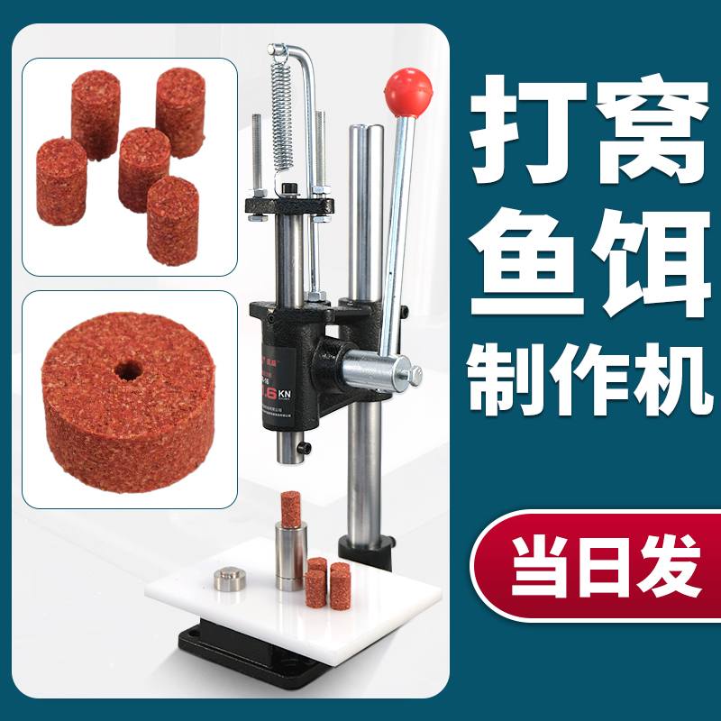 饵料打窝成型制作机器