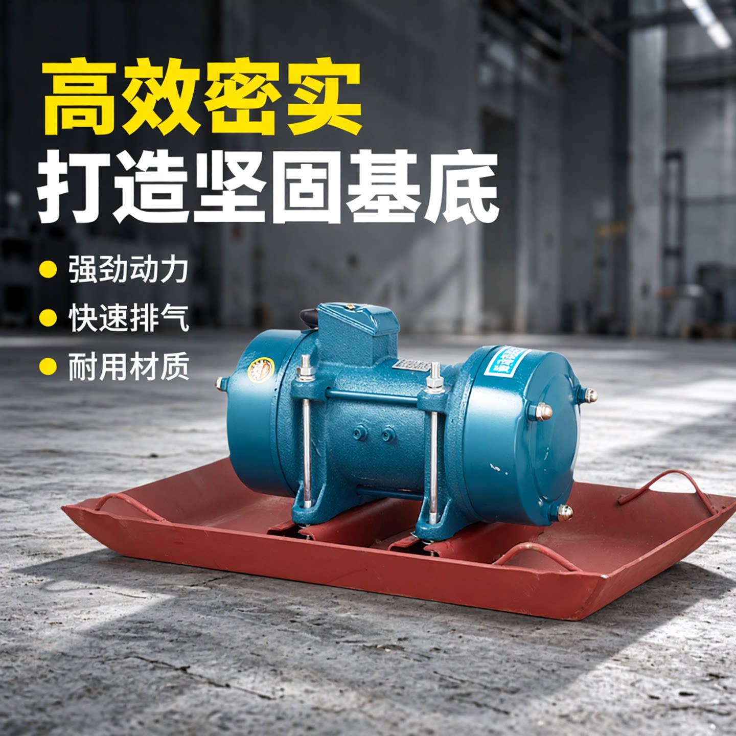 平板振动器混凝土附着式震动器电机水泥三相380工业震动机220底板