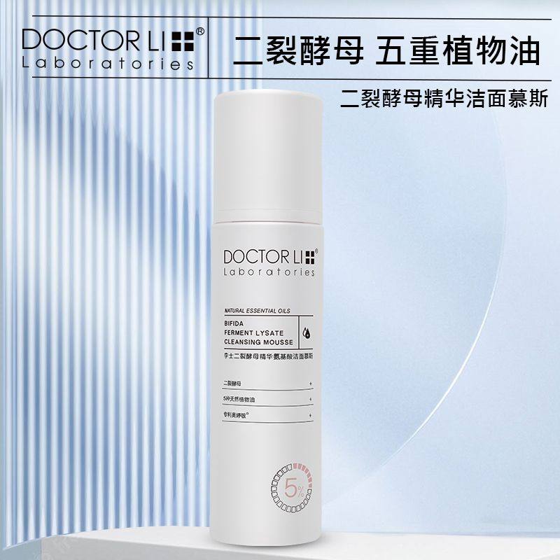 李医生二裂酵母精华氨基酸洁面慕斯温和清洁毛孔泡沫型洗面奶舒缓