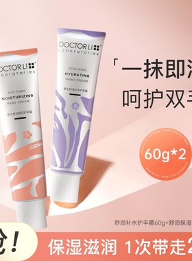 李医生护手霜舒润补水保湿防干裂脱皮水润易吸收不油腻护手膜淡香