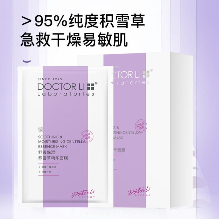 李医生积雪草舒缓保湿面膜敏感肌舒缓修护屏障补水保湿熬夜肌提亮