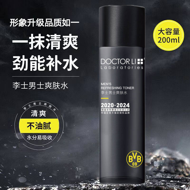 李医生男士专用爽肤水控油补水保湿喷雾男生护肤收缩毛孔男须后水